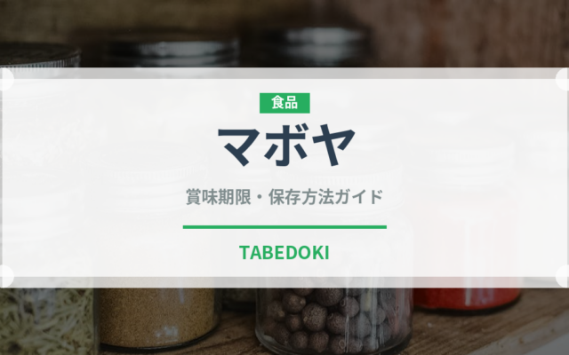 マボヤ（棘皮動物）の賞味期限と正しい保存方法｜長持ちさせるコツ