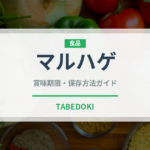マルハゲ（珍しい魚）の賞味期限と正しい保存方法｜鮮度を長持ちさせるコツ