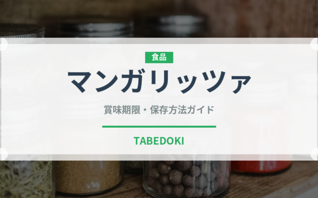 マンガリッツァ（肉類）の賞味期限と正しい保存方法｜長持ちさせるコツ