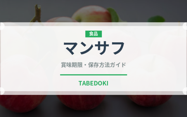 マンサフ（世界の料理）の賞味期限と正しい保存方法｜長持ちさせるコツ