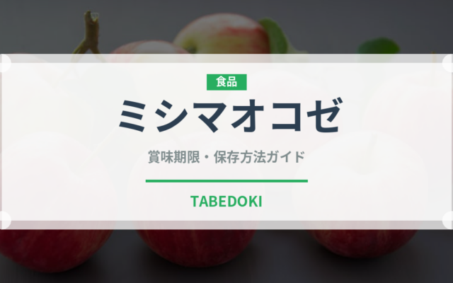 ミシマオコゼ（珍しい魚）の賞味期限と正しい保存方法