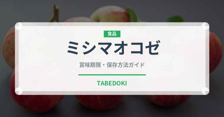 ミシマオコゼ（珍しい魚）の賞味期限と正しい保存方法