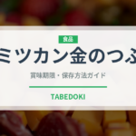 ミツカン金のつぶ（豆腐・納豆）の賞味期限と正しい保存方法