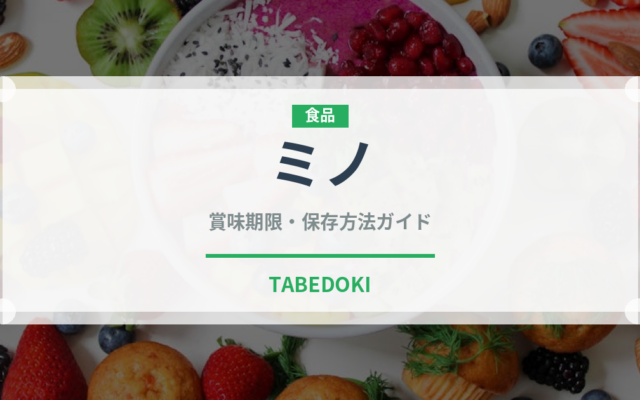 ミノ（肉類）の賞味期限と正しい保存方法｜鮮度を長持ちさせるコツ