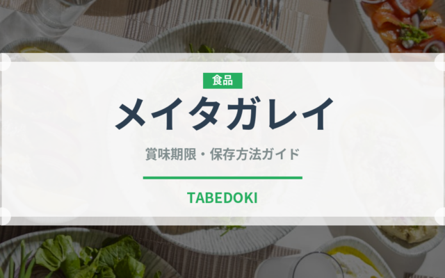 メイタガレイ（魚類）の賞味期限と正しい保存方法｜鮮度を長持ちさせるコツ