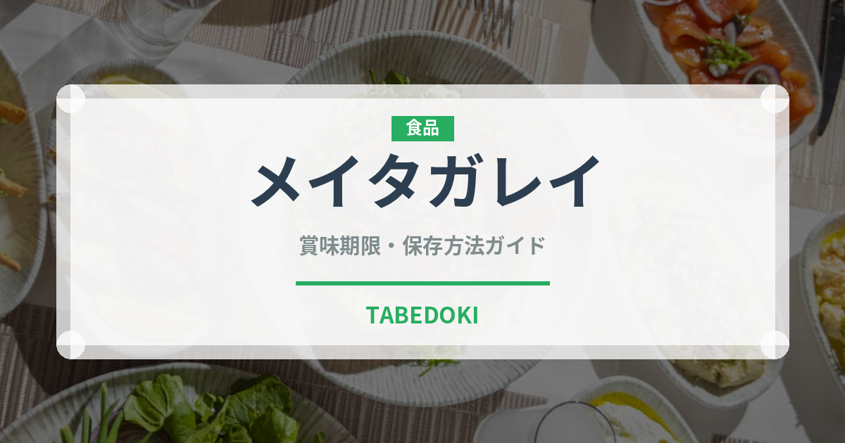 メイタガレイ（魚類）の賞味期限と正しい保存方法｜鮮度を長持ちさせるコツ