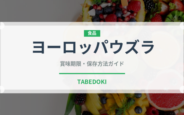 ヨーロッパウズラ（ジビエ）の賞味期限と正しい保存方法｜鮮度を保つコツ