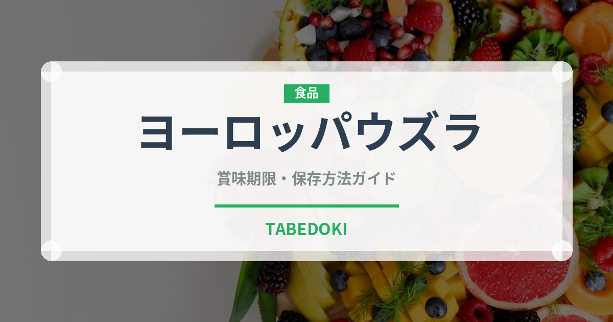 ヨーロッパウズラ（ジビエ）の賞味期限と正しい保存方法｜鮮度を保つコツ