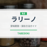 ラリーノ（きゅうり品種）の賞味期限と正しい保存方法｜鮮度を長持ちさせるコツ