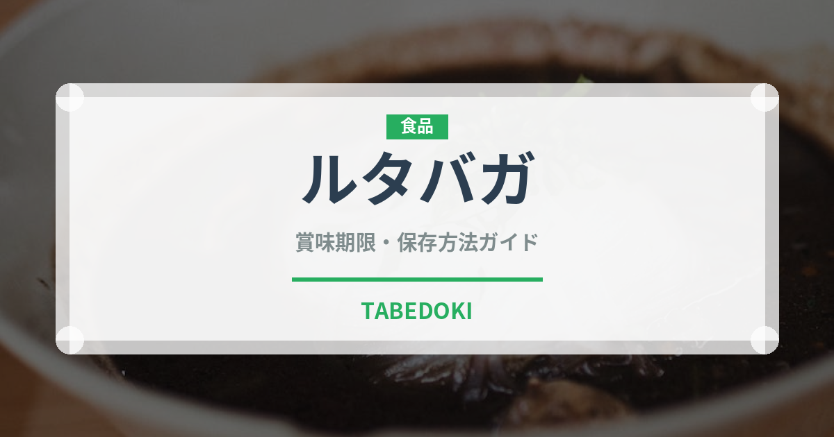 ルタバガ（珍しい野菜）の賞味期限と正しい保存方法