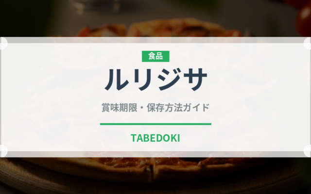 ルリジサ（ハーブ）の賞味期限と正しい保存方法｜長持ちさせるコツ