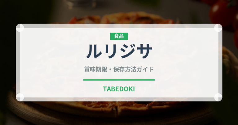 ルリジサ（ハーブ）の賞味期限と正しい保存方法｜長持ちさせるコツ