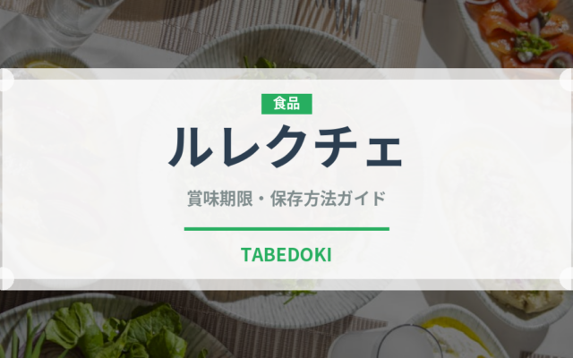 ルレクチェ（果物）の賞味期限と正しい保存方法｜鮮度を長持ちさせるコツ