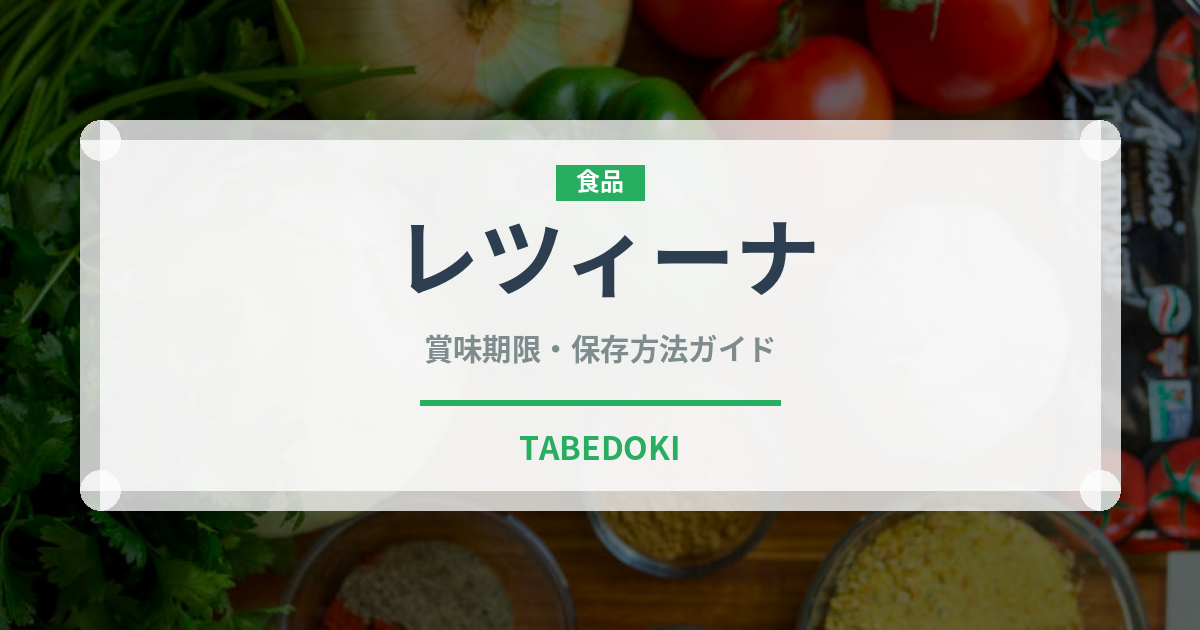 レツィーナ（珍しい酒類）の賞味期限と正しい保存方法｜長持ちさせるコツ
