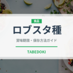 ロブスタ種（珍しいコーヒー）の賞味期限と正しい保存方法