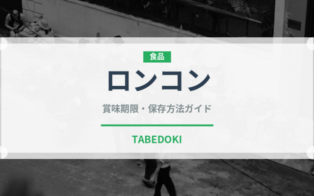 ロンコン（熱帯果実）の賞味期限と正しい保存方法