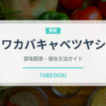 ワカバキャベツヤシ（熱帯果実）の賞味期限と正しい保存方法｜鮮度を長持ちさせるコツ