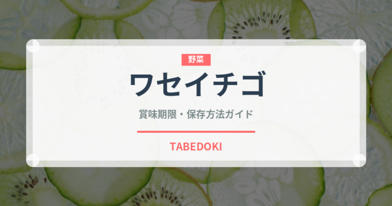 ワセイチゴ（ベリー類）の賞味期限と正しい保存方法