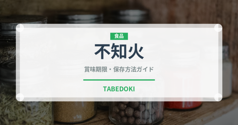 不知火（果物）の賞味期限と正しい保存方法｜鮮度を長持ちさせるコツ