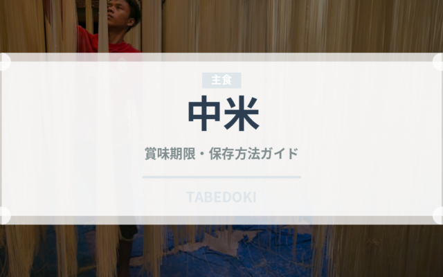 中米（珍しいコーヒー）の賞味期限と正しい保存方法｜長持ちさせるコツ
