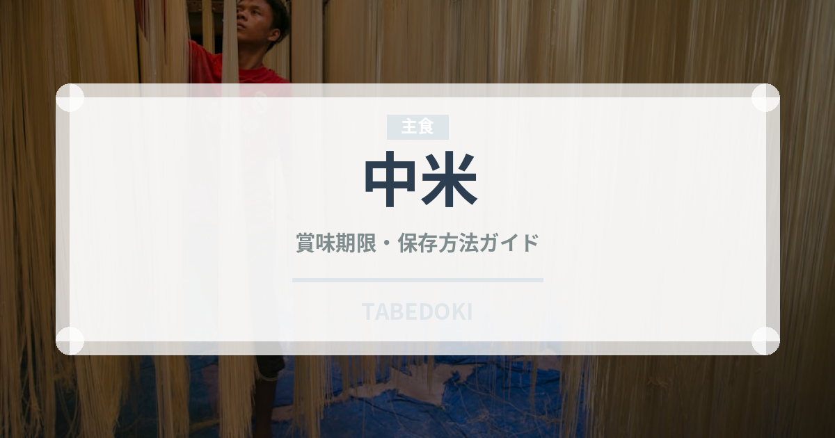 中米（珍しいコーヒー）の賞味期限と正しい保存方法｜長持ちさせるコツ