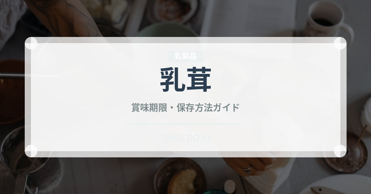 乳茸（珍しいきのこ）の賞味期限と正しい保存方法