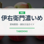 伊右衛門濃いめ（飲料）の賞味期限と正しい保存方法｜長持ちさせるコツ