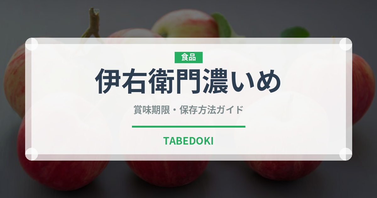 伊右衛門濃いめ（飲料）の賞味期限と正しい保存方法｜長持ちさせるコツ