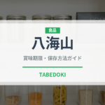 八海山（お酒）の賞味期限と正しい保存方法