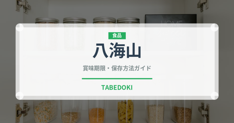 八海山（お酒）の賞味期限と正しい保存方法