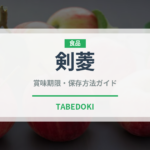 剣菱（日本酒）の賞味期限と正しい保存方法｜長持ちさせるコツ