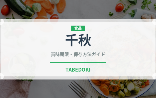 千秋（果物・りんご）の賞味期限と正しい保存方法｜長持ちさせるコツ