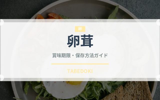 卵茸（珍しいきのこ）の賞味期限と正しい保存方法