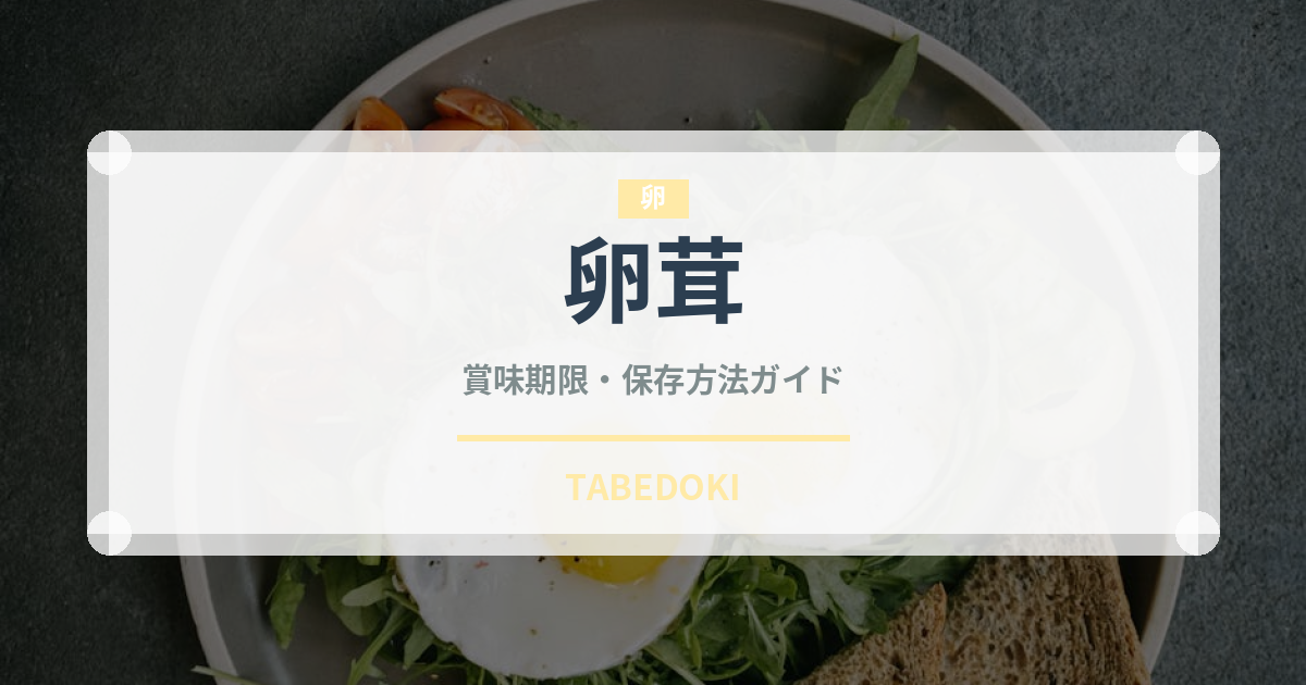 卵茸（珍しいきのこ）の賞味期限と正しい保存方法