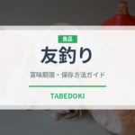 友釣り（珍しい魚）の賞味期限と正しい保存方法｜長持ちさせるコツ