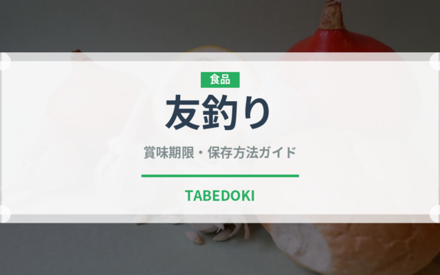 友釣り（珍しい魚）の賞味期限と正しい保存方法｜長持ちさせるコツ