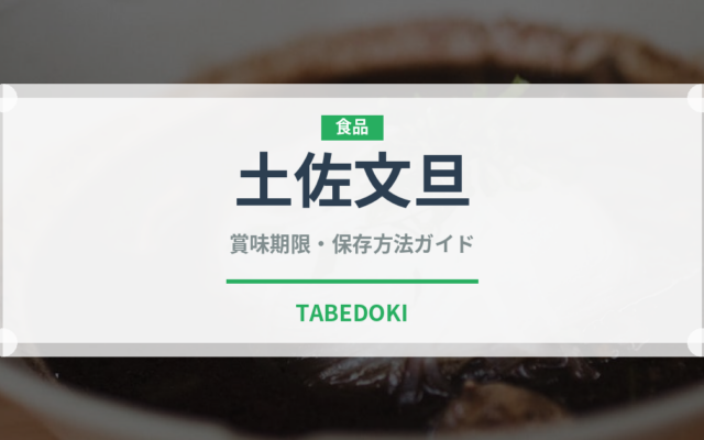 土佐文旦（果物）の賞味期限と正しい保存方法