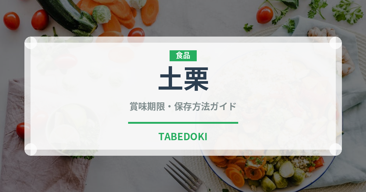 土栗（珍しいきのこ）の賞味期限と正しい保存方法｜長持ちさせるコツ