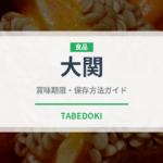 大関（日本酒）の賞味期限と正しい保存方法｜長持ちさせるコツ