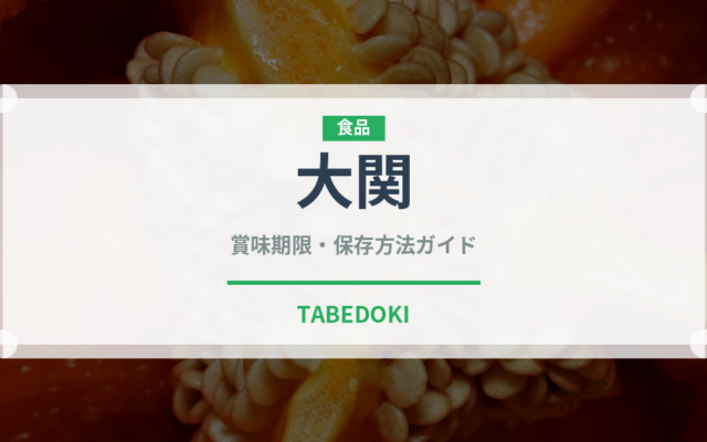 大関（日本酒）の賞味期限と正しい保存方法｜長持ちさせるコツ