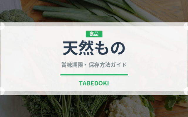 天然もの（鰻・穴子・鱧）の賞味期限と正しい保存方法