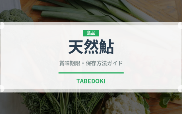 天然鮎（魚介類）の賞味期限と正しい保存方法｜鮮度を長持ちさせるコツ