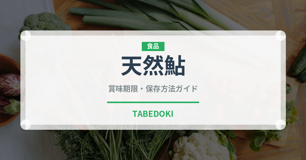 天然鮎（魚介類）の賞味期限と正しい保存方法｜鮮度を長持ちさせるコツ