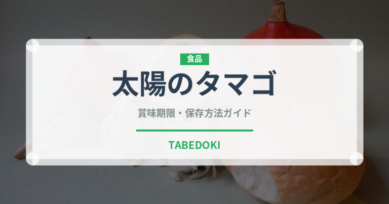 太陽のタマゴ（果物）の賞味期限と正しい保存方法｜鮮度を長持ちさせるコツ