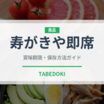 寿がきや即席（インスタント麺）の賞味期限と正しい保存方法｜長持ちさせるコツ