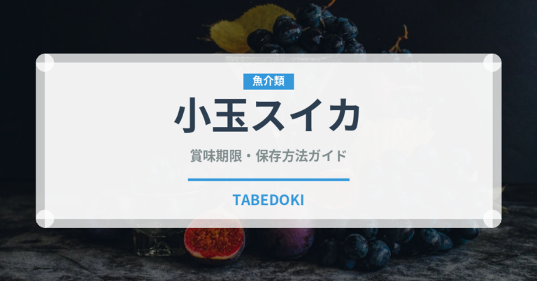 小玉スイカ（果物）の賞味期限と正しい保存方法｜長持ちさせるコツ