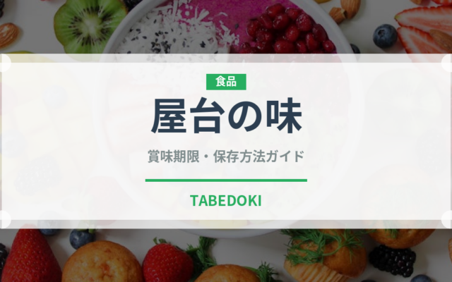屋台の味（ラーメン）の賞味期限と正しい保存方法｜長持ちさせるコツ