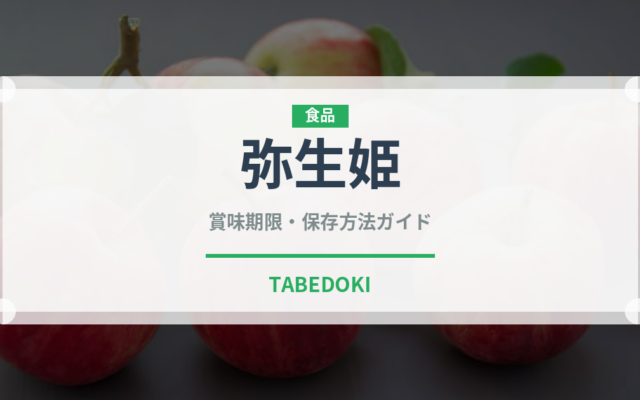 弥生姫（いちご品種）の賞味期限と正しい保存方法｜鮮度を長持ちさせるコツ