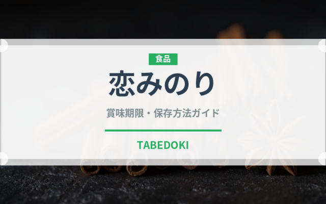 恋みのり（果物）の賞味期限と正しい保存方法