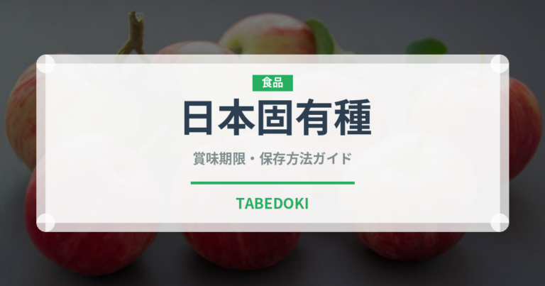 日本固有種（ぶどう品種）の賞味期限と正しい保存方法｜鮮度を長持ちさせるコツ